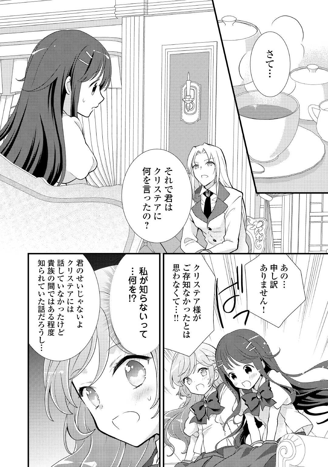 転生令嬢は庶民の味に飢えている 第26.2話 - Page 2