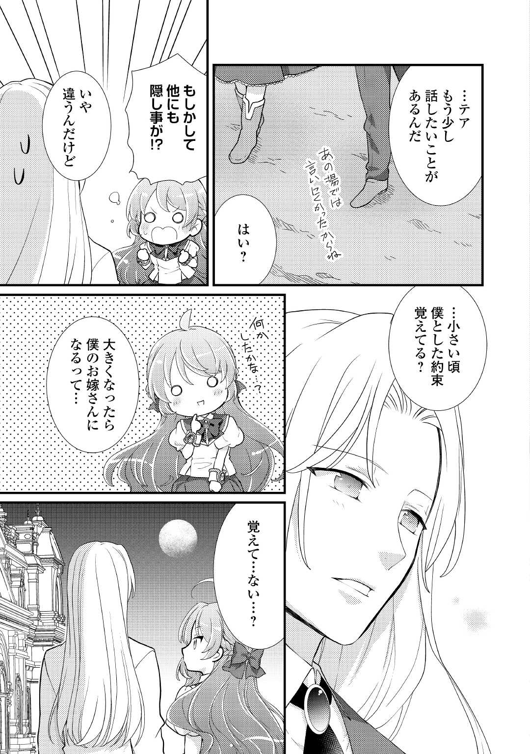 転生令嬢は庶民の味に飢えている 第26.2話 - Page 13