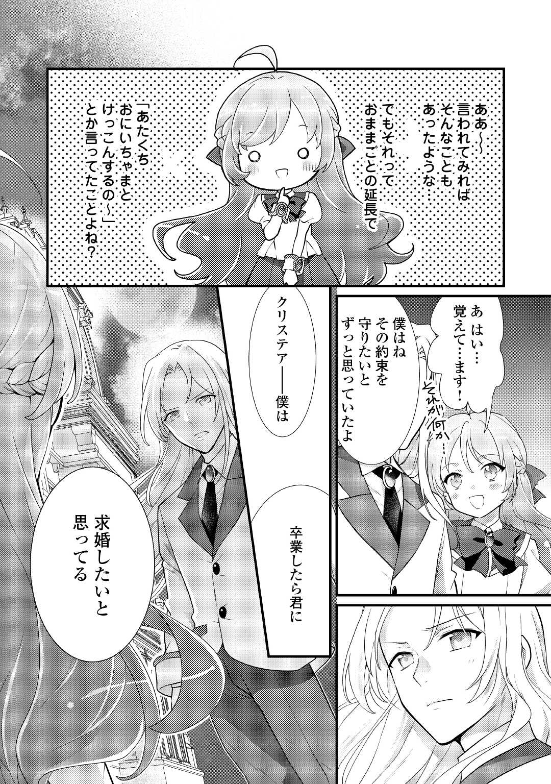 転生令嬢は庶民の味に飢えている 第26.2話 - Page 14