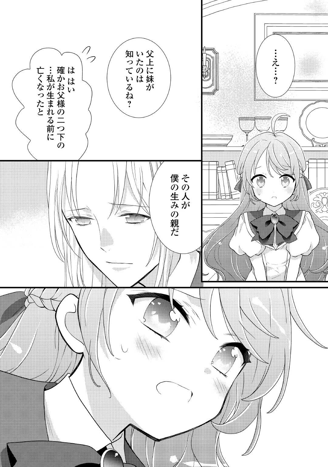 転生令嬢は庶民の味に飢えている 第26.2話 - Page 4