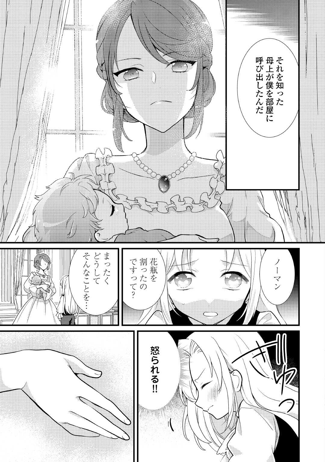 転生令嬢は庶民の味に飢えている 第26.2話 - Page 7