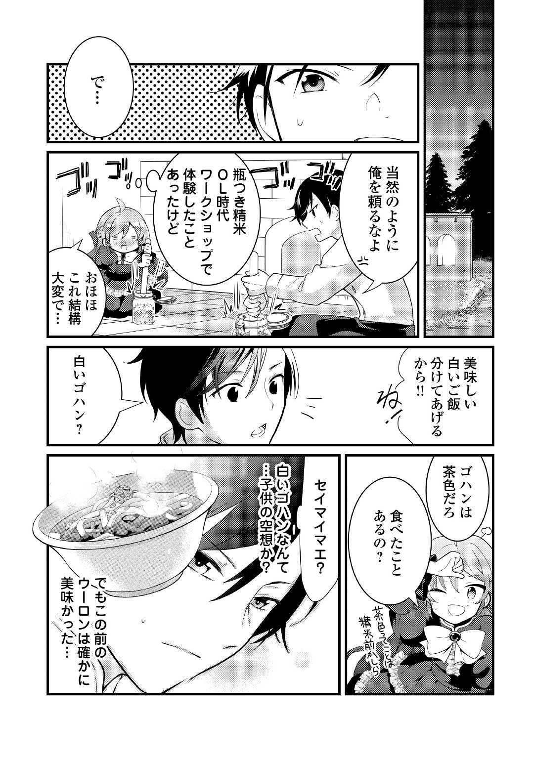 転生令嬢は庶民の味に飢えている 第3話 - Page 11