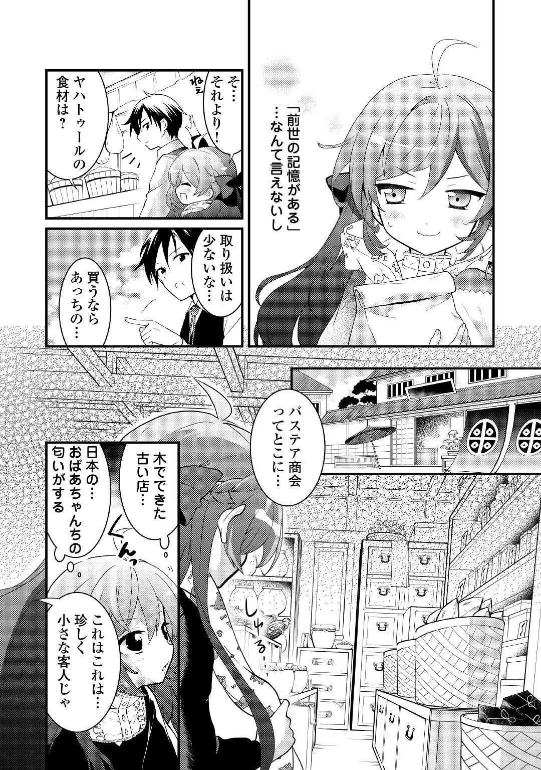 転生令嬢は庶民の味に飢えている 第3話 - Page 4