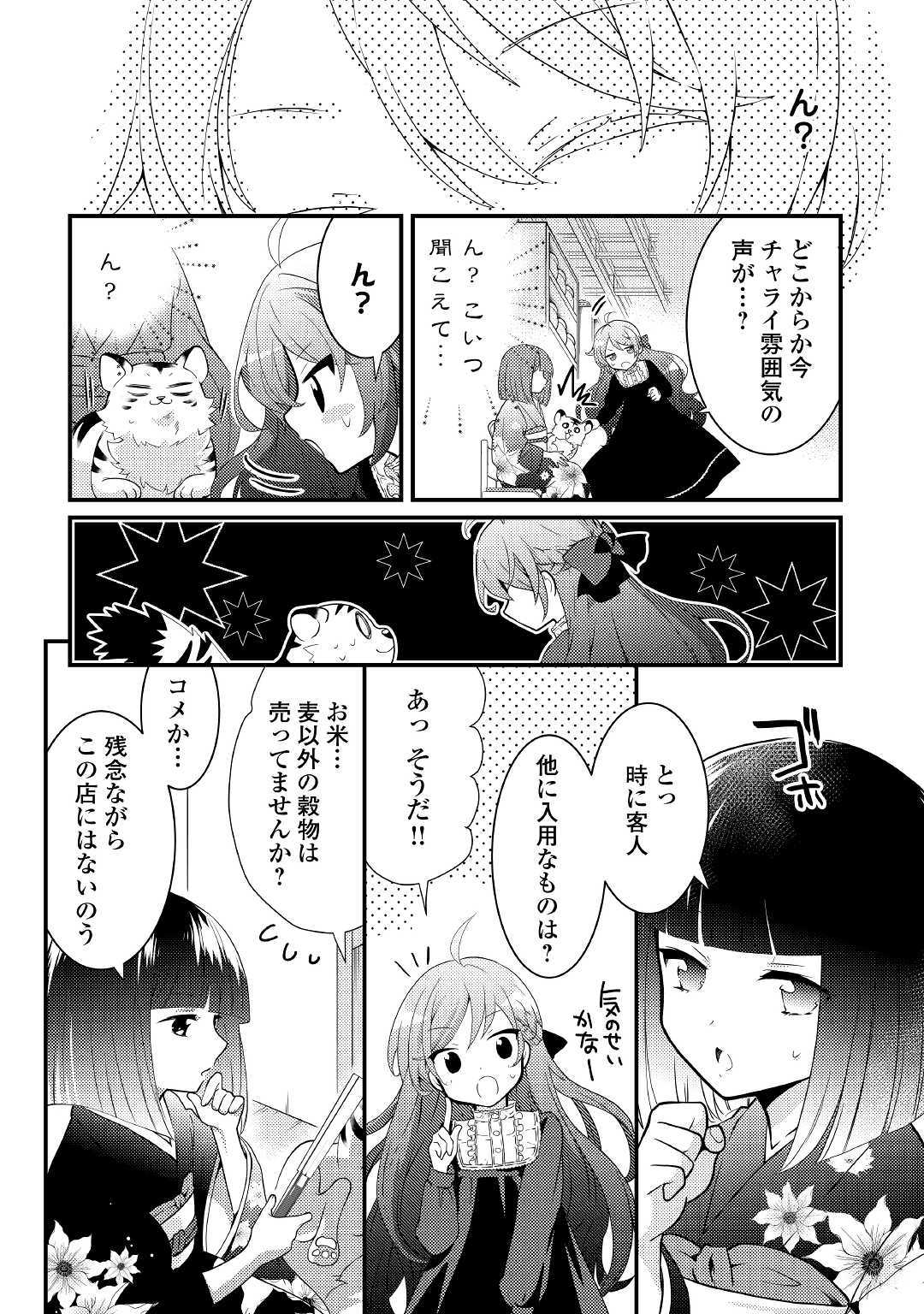 転生令嬢は庶民の味に飢えている 第3話 - Page 8