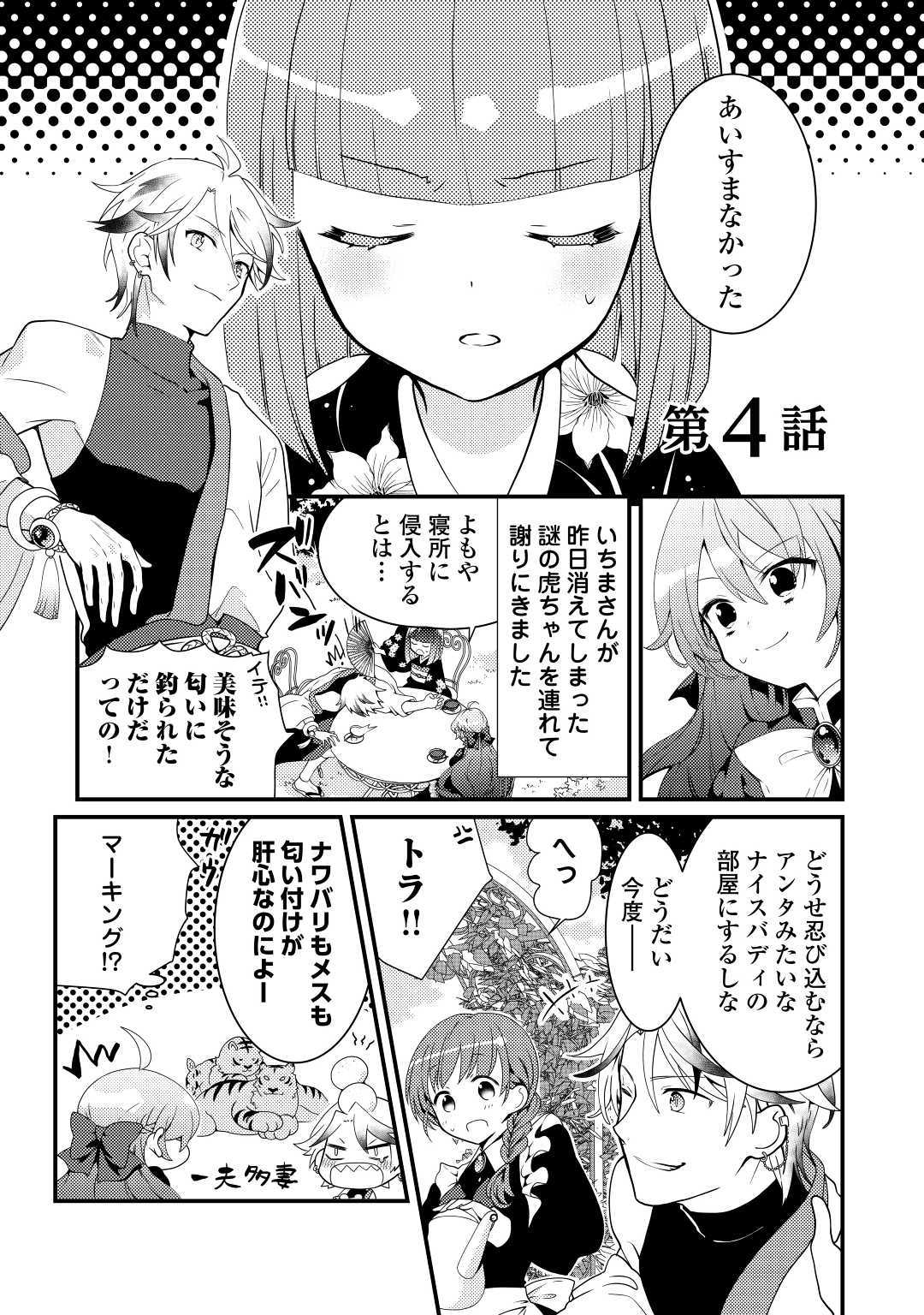 転生令嬢は庶民の味に飢えている 第4話 - Page 1