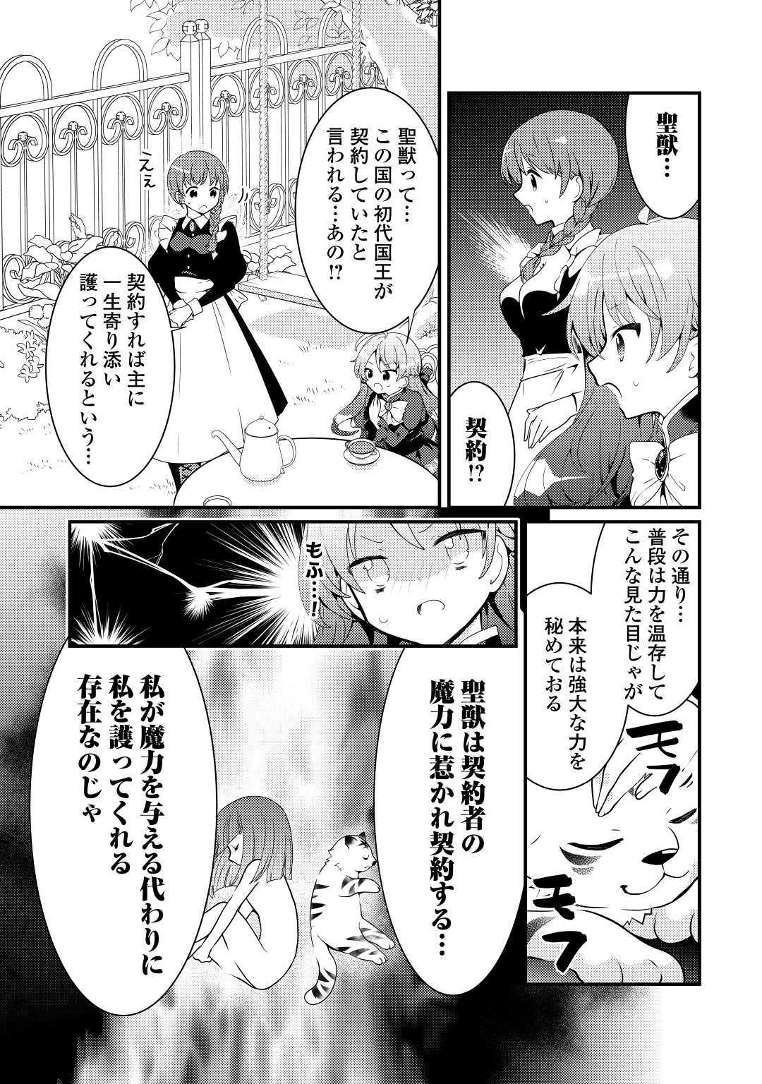 転生令嬢は庶民の味に飢えている 第4話 - Page 3