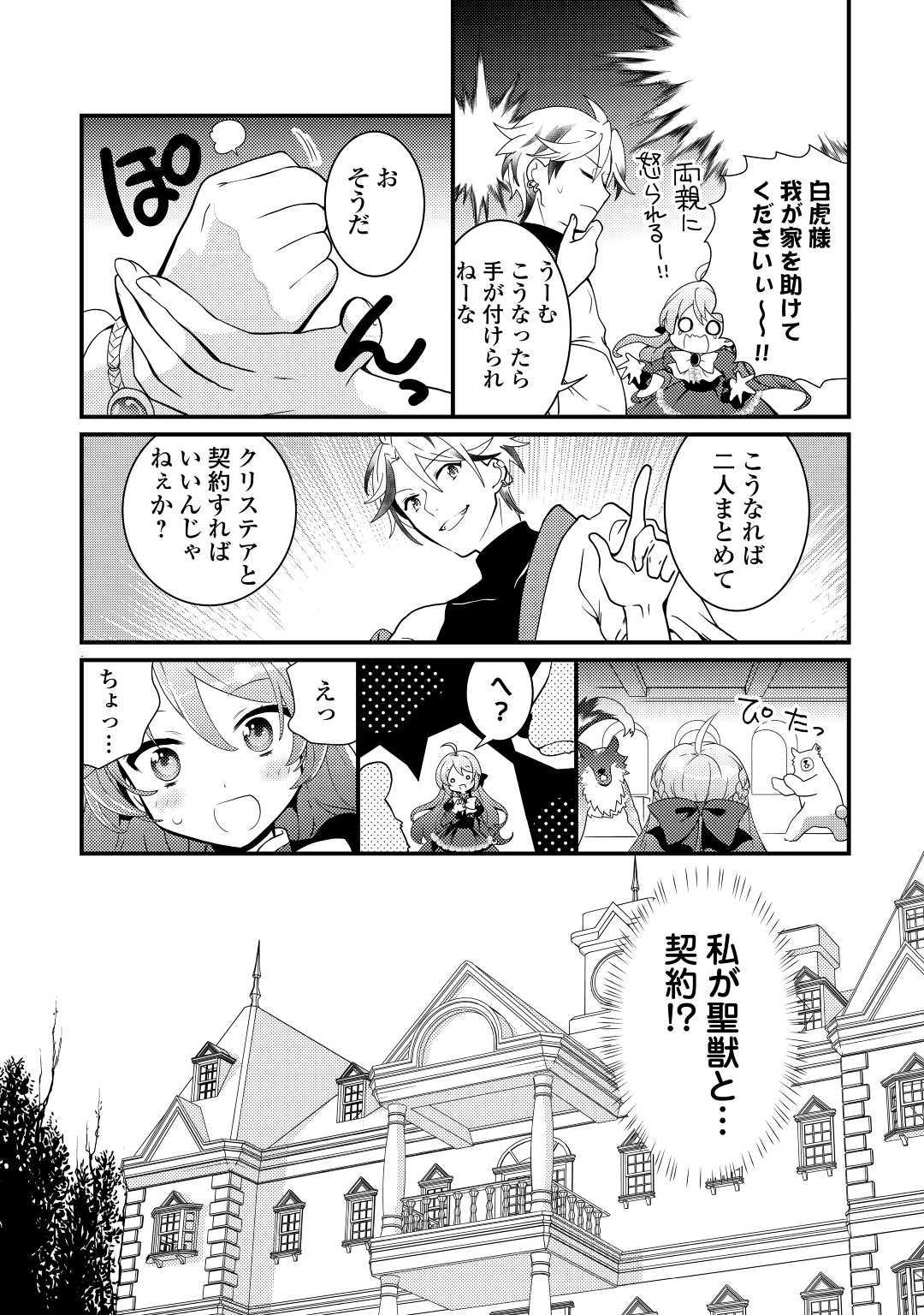 転生令嬢は庶民の味に飢えている 第4話 - Page 23