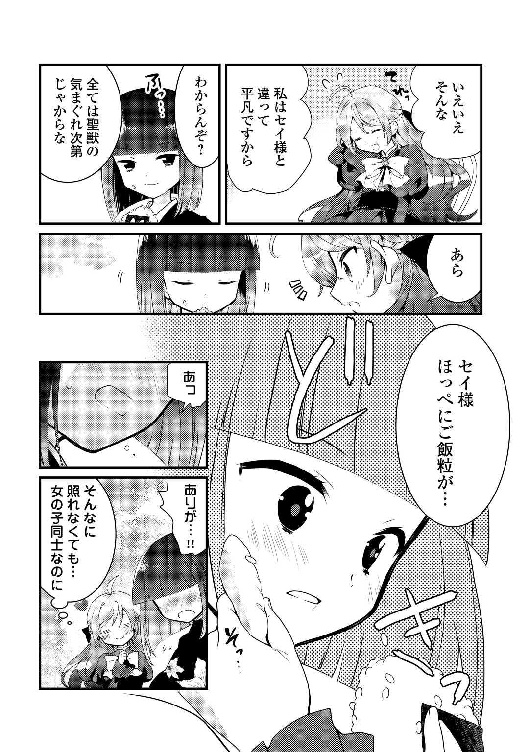 転生令嬢は庶民の味に飢えている 第4話 - Page 8