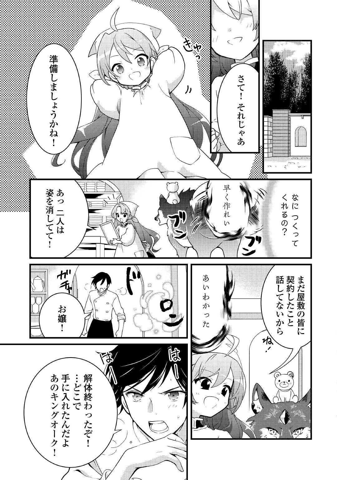 転生令嬢は庶民の味に飢えている 第5話 - Page 11