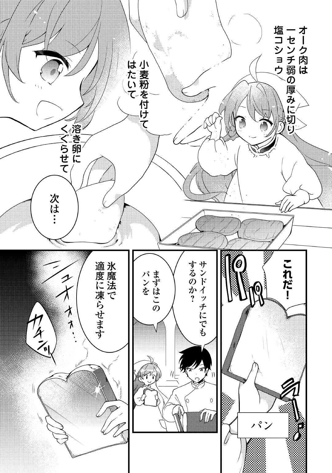 転生令嬢は庶民の味に飢えている 第5話 - Page 13