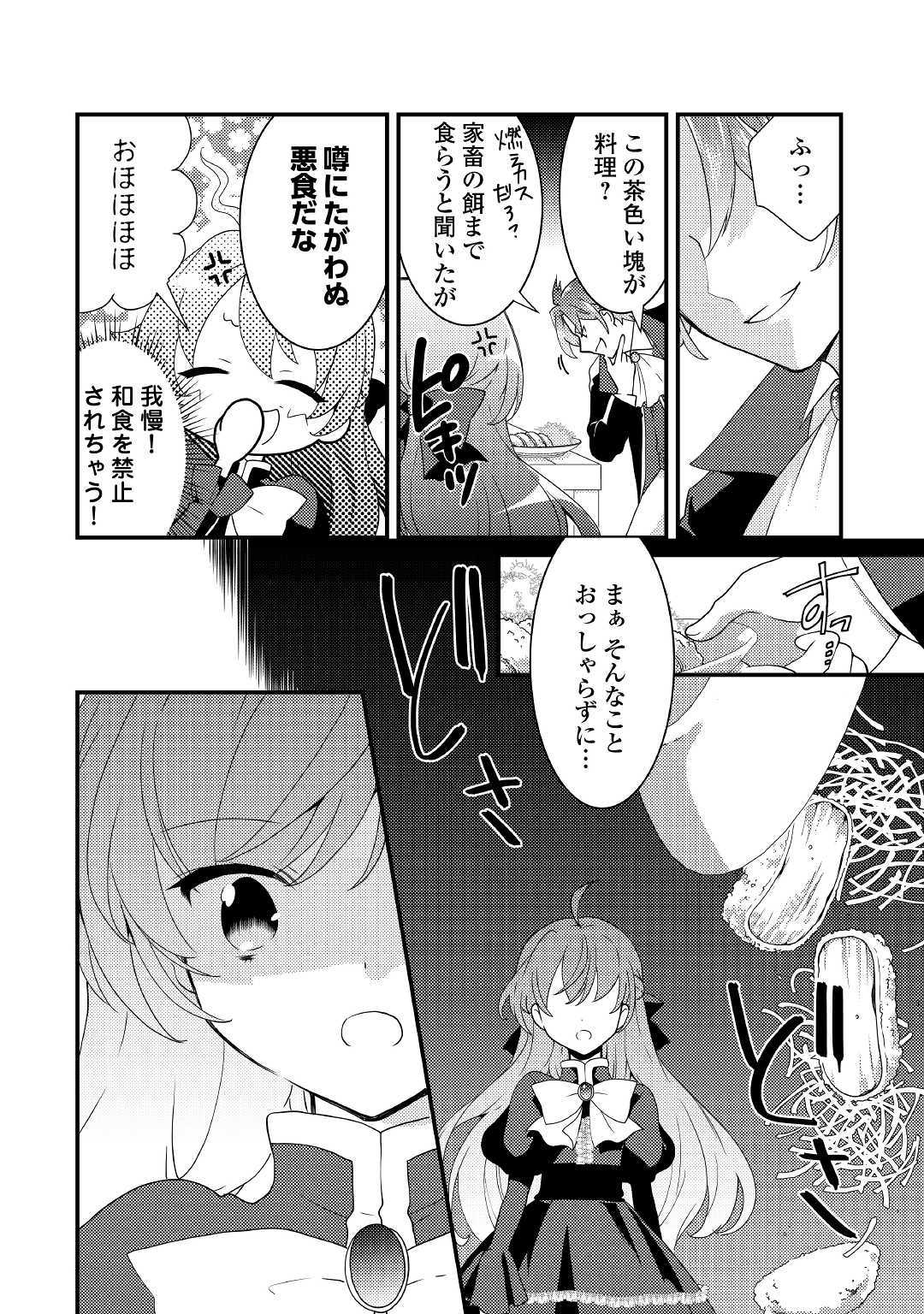 転生令嬢は庶民の味に飢えている 第5話 - Page 18