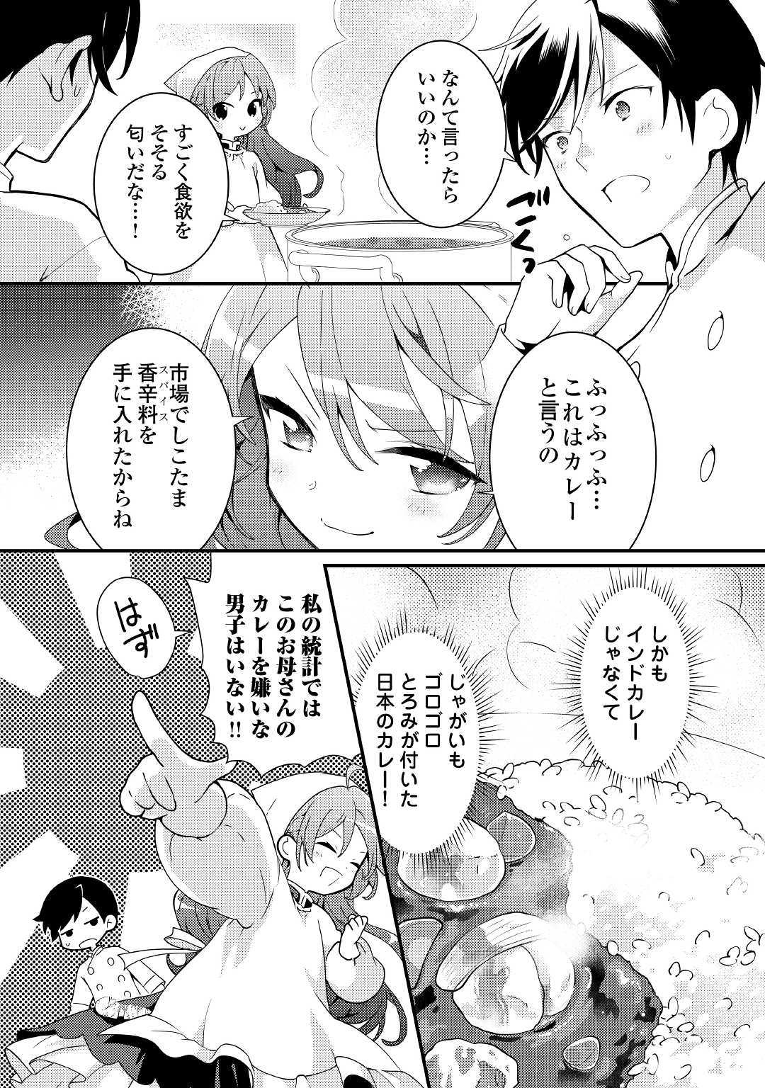 転生令嬢は庶民の味に飢えている 第6話 - Page 14