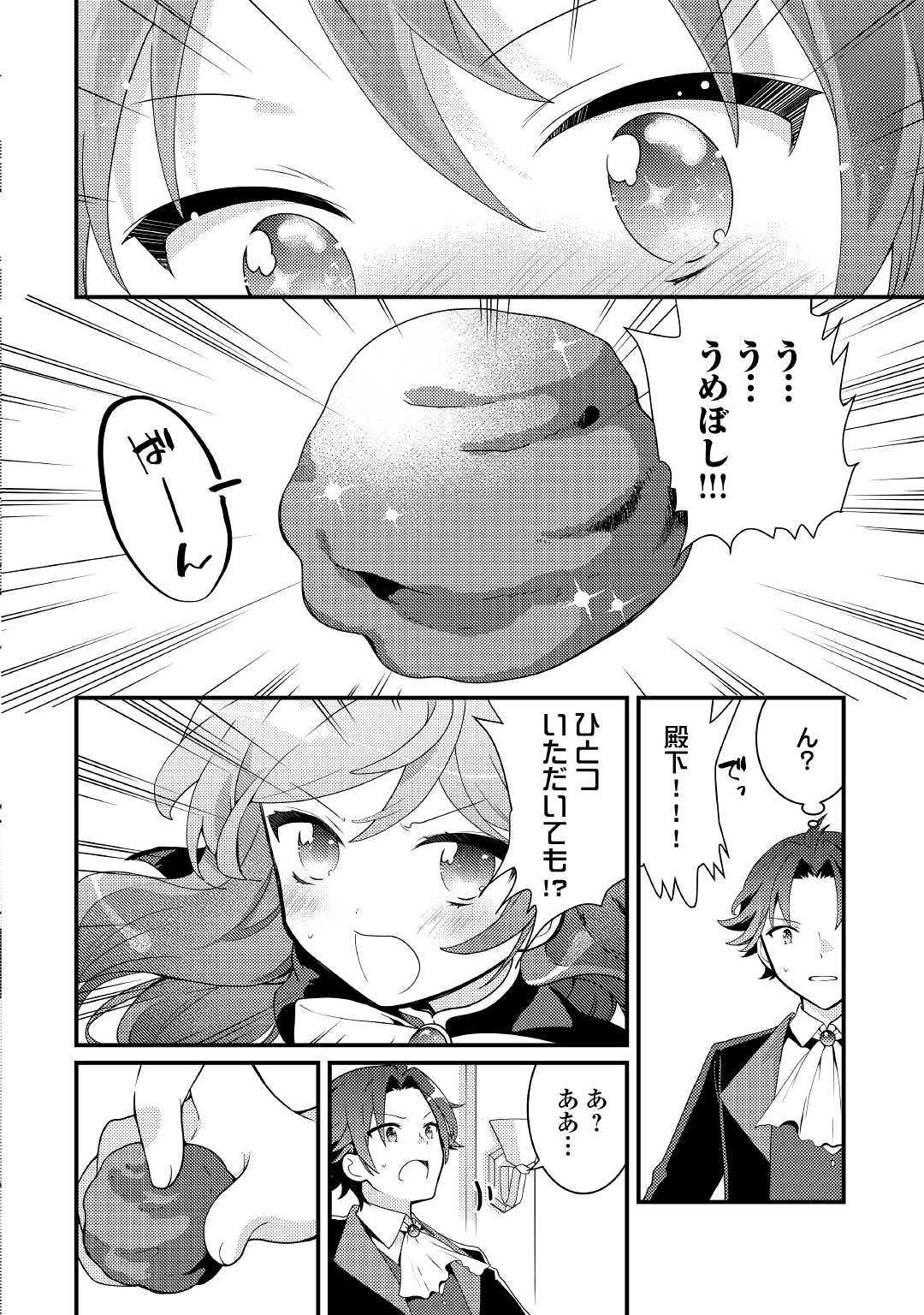 転生令嬢は庶民の味に飢えている 第6話 - Page 20