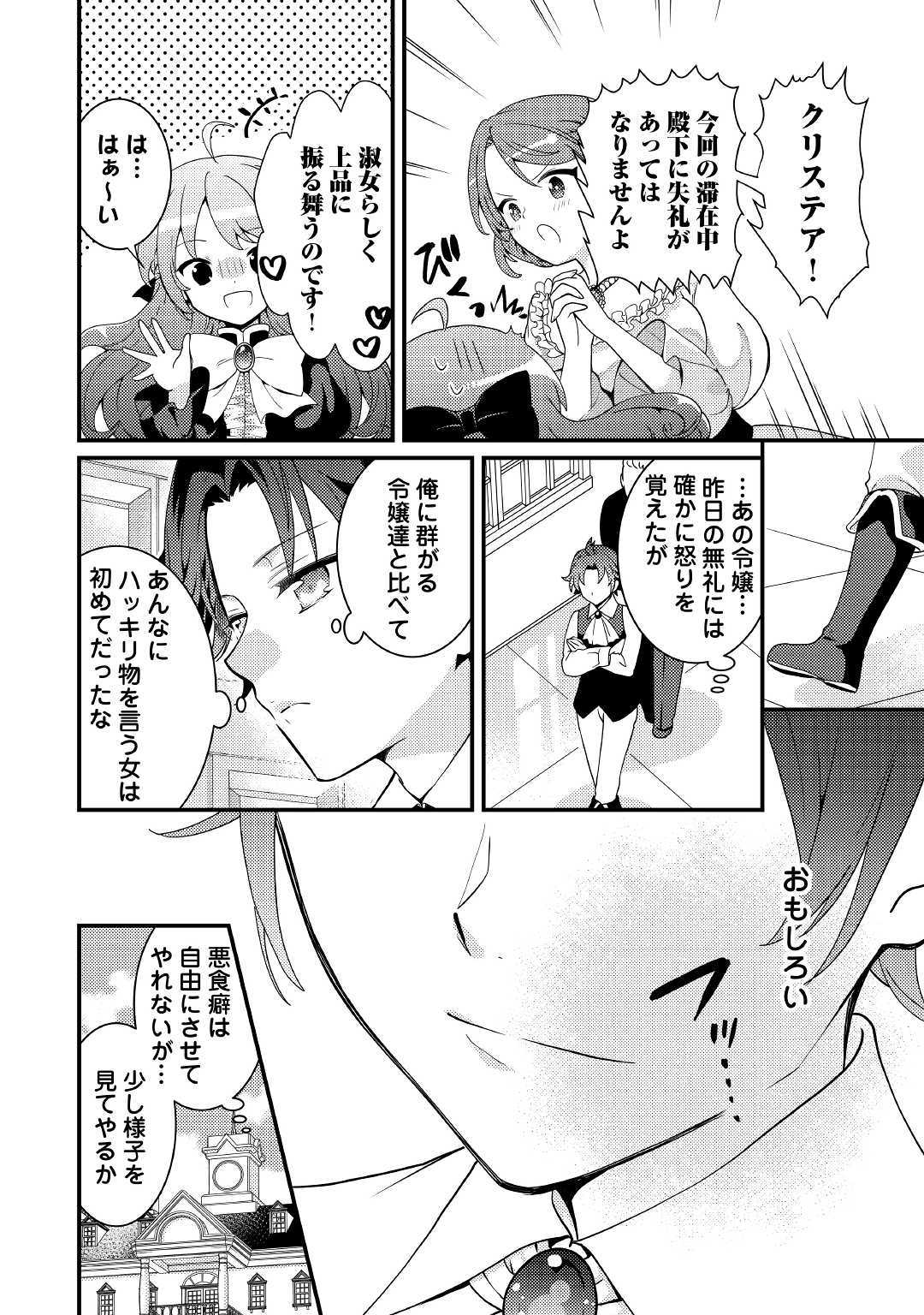 転生令嬢は庶民の味に飢えている 第6話 - Page 4