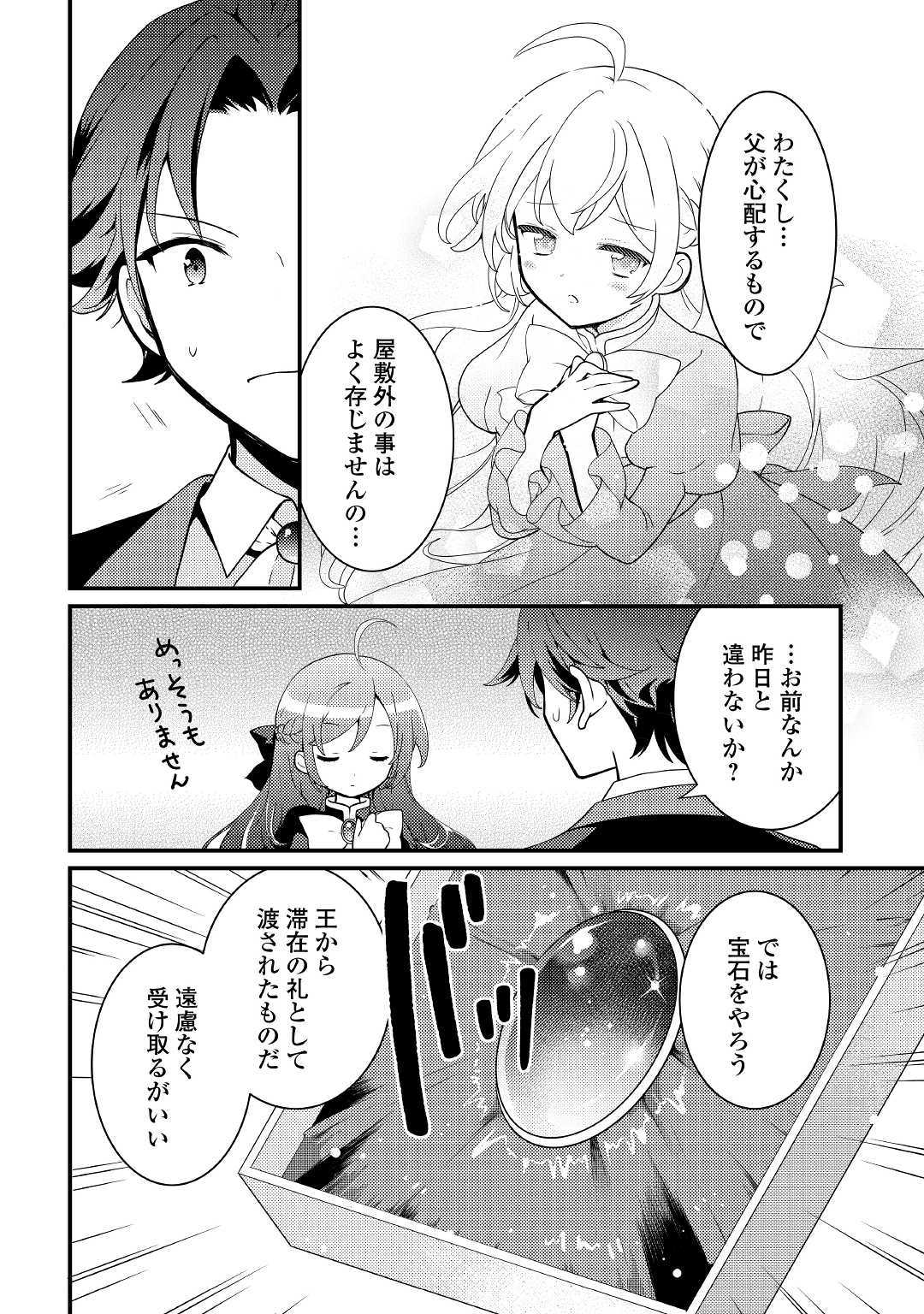 転生令嬢は庶民の味に飢えている 第6話 - Page 8