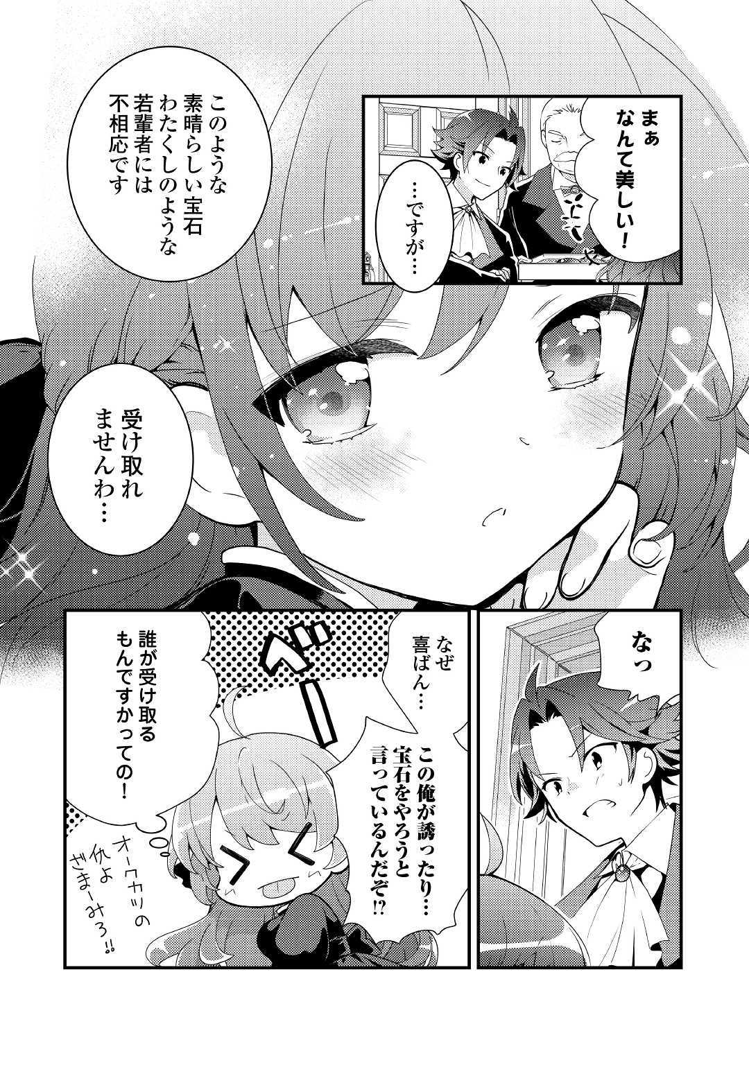 転生令嬢は庶民の味に飢えている 第6話 - Page 9