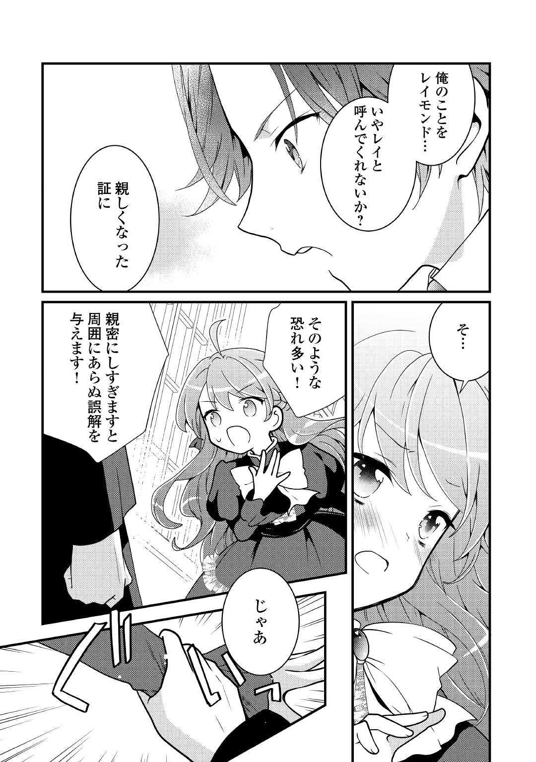 転生令嬢は庶民の味に飢えている 第7話 - Page 14