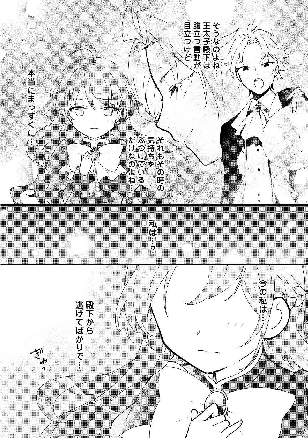 転生令嬢は庶民の味に飢えている 第7話 - Page 20