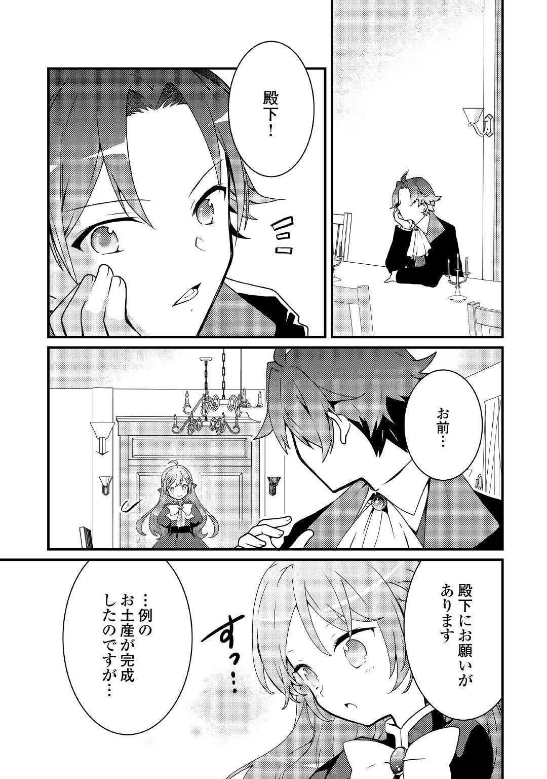 転生令嬢は庶民の味に飢えている 第7話 - Page 21