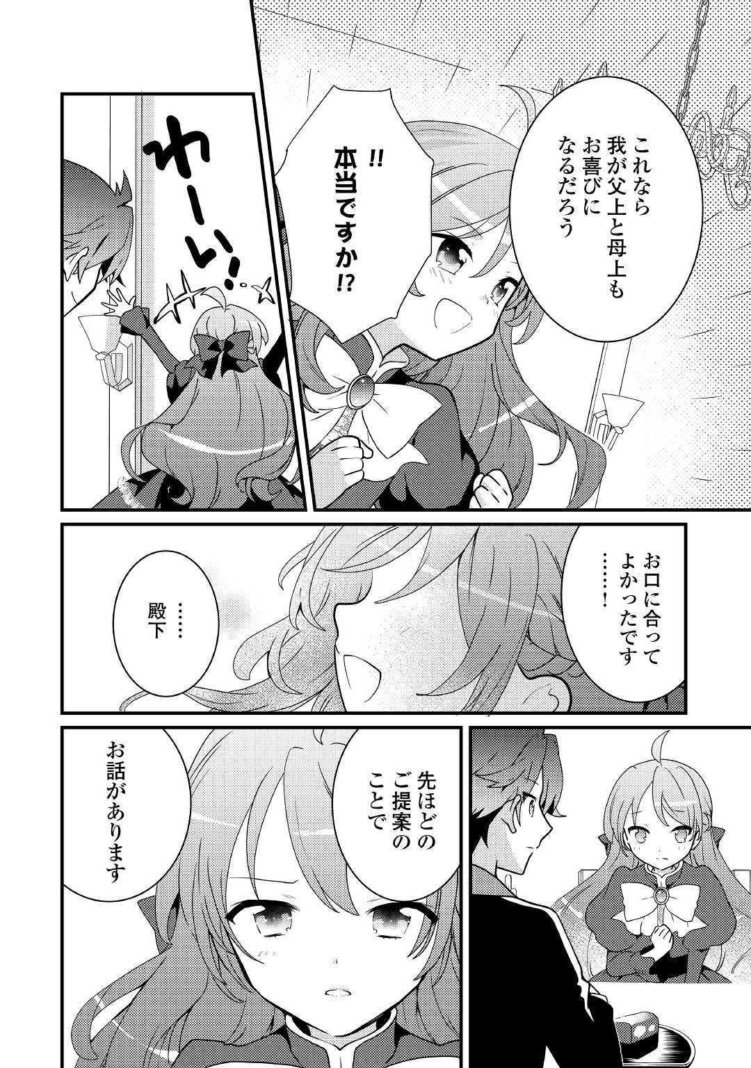 転生令嬢は庶民の味に飢えている 第7話 - Page 24