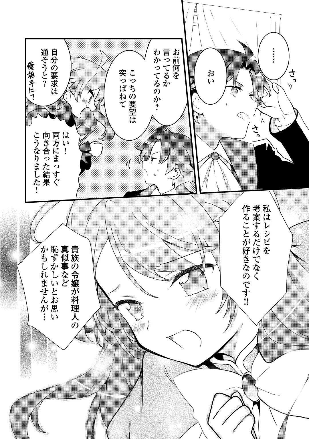 転生令嬢は庶民の味に飢えている 第7話 - Page 28