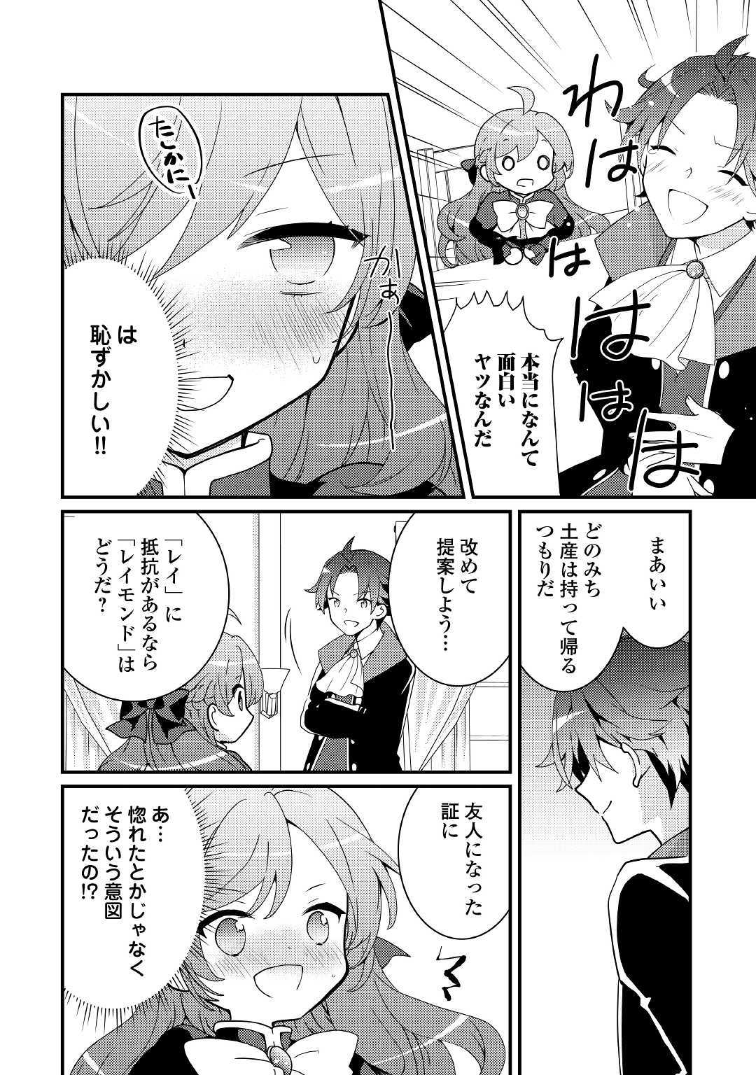 転生令嬢は庶民の味に飢えている 第7話 - Page 30