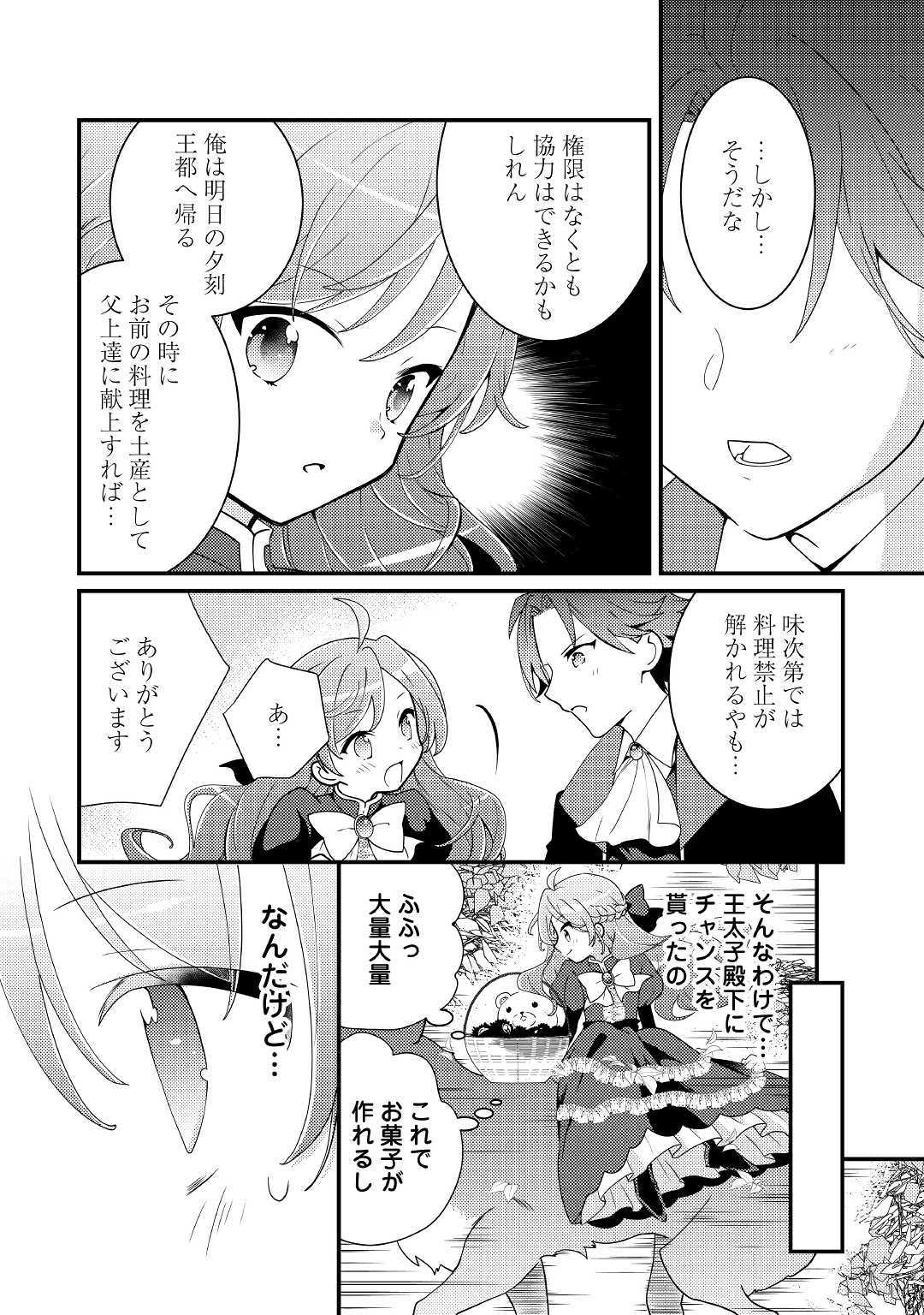 転生令嬢は庶民の味に飢えている 第7話 - Page 4