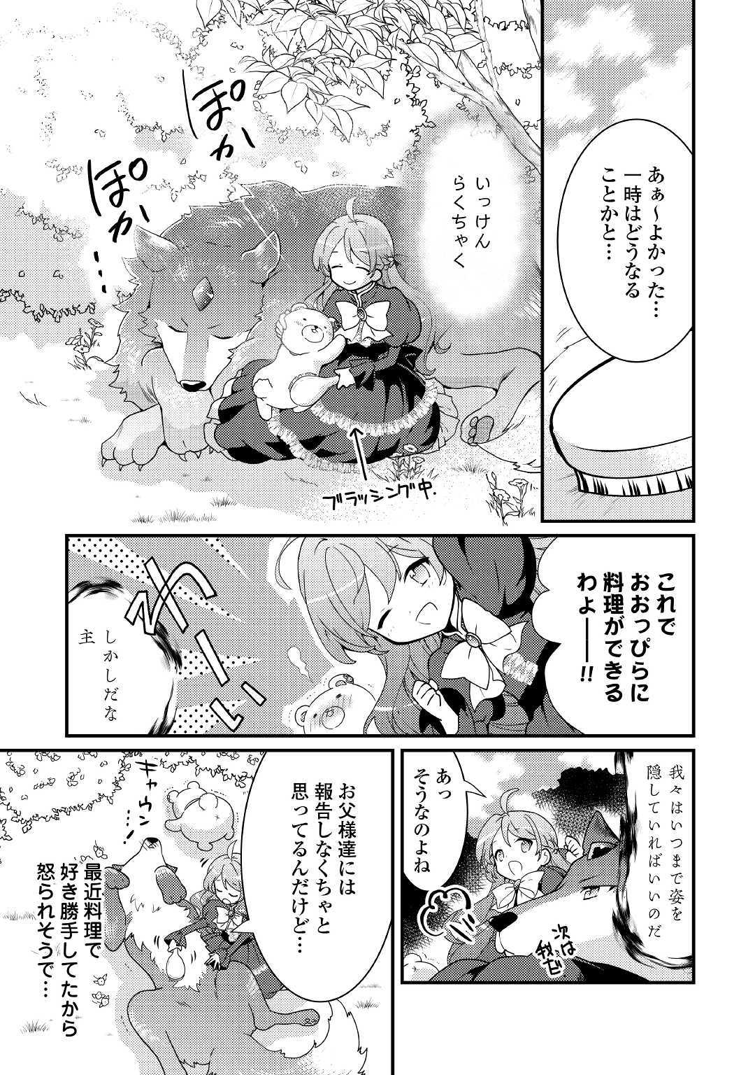 転生令嬢は庶民の味に飢えている 第7話 - Page 33