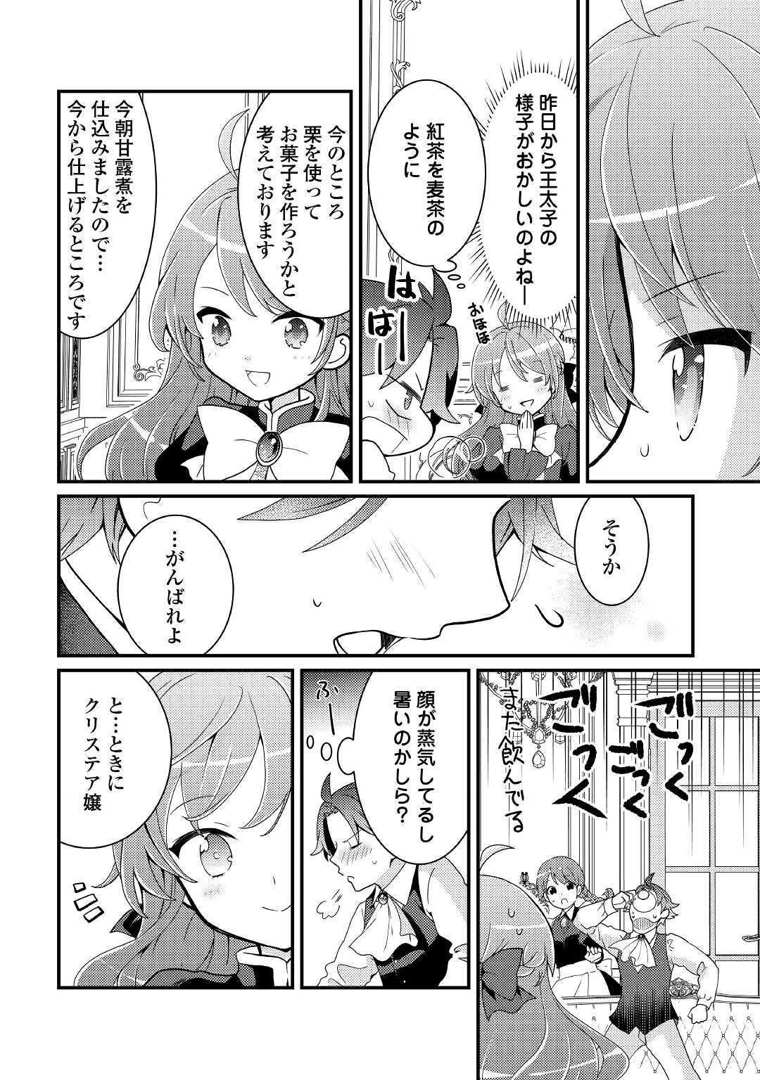 転生令嬢は庶民の味に飢えている 第7話 - Page 6