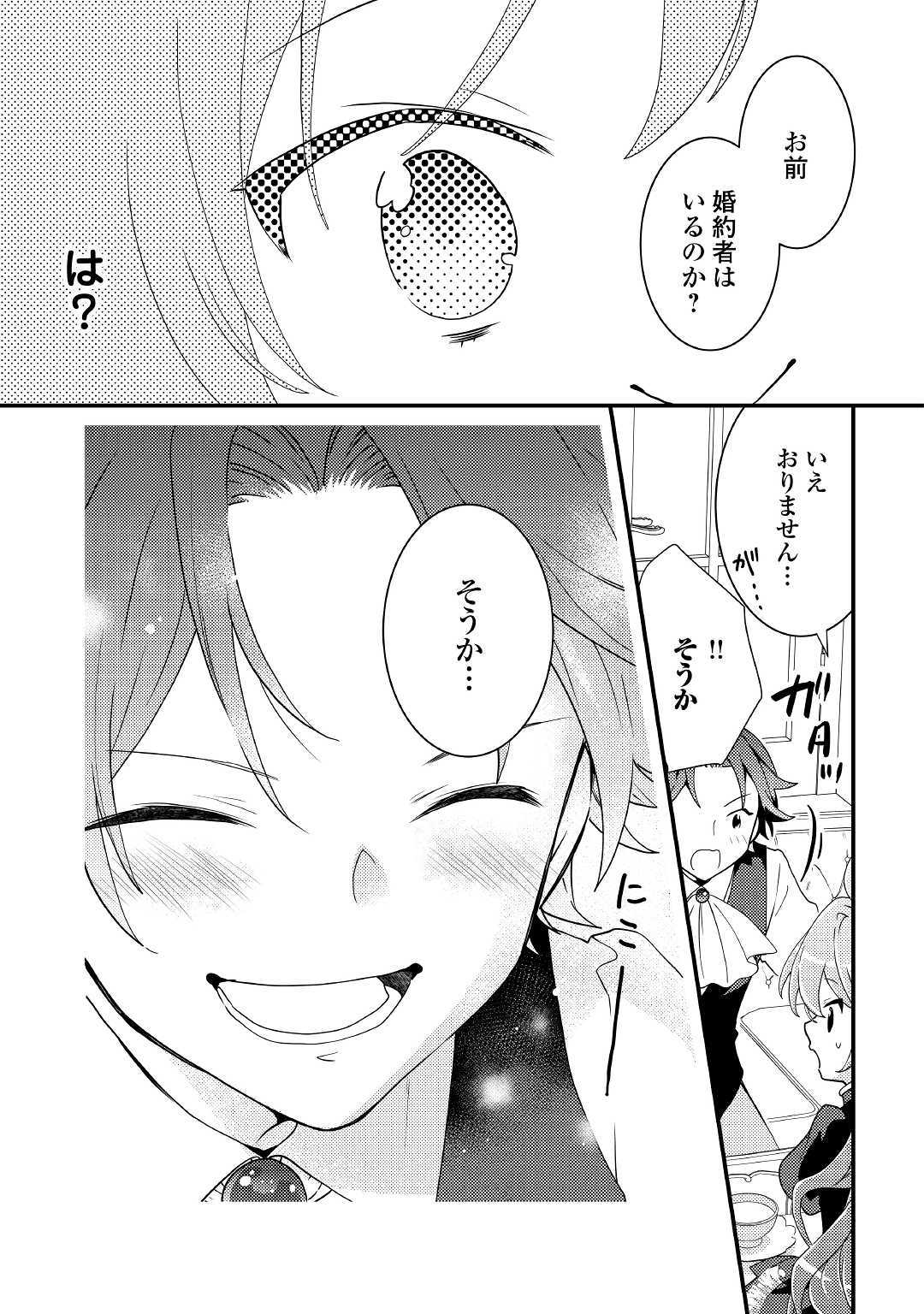 転生令嬢は庶民の味に飢えている 第7話 - Page 7