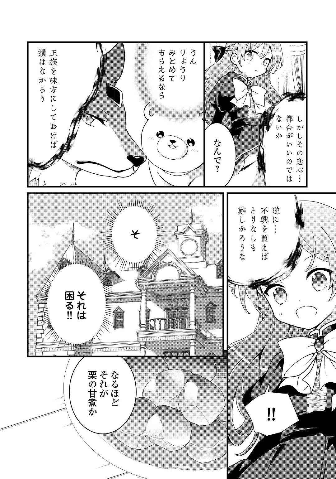 転生令嬢は庶民の味に飢えている 第7話 - Page 10