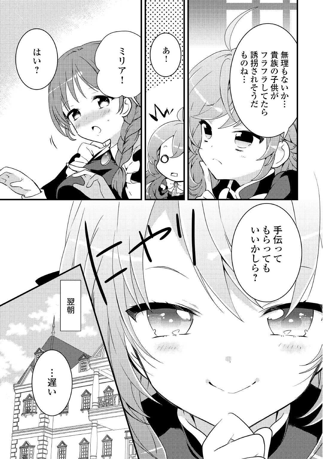 転生令嬢は庶民の味に飢えている 第8話 - Page 15