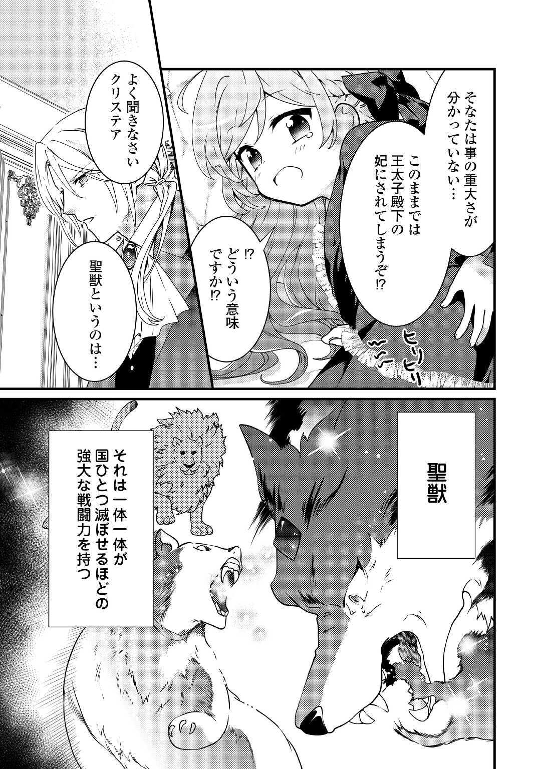 転生令嬢は庶民の味に飢えている 第8話 - Page 5