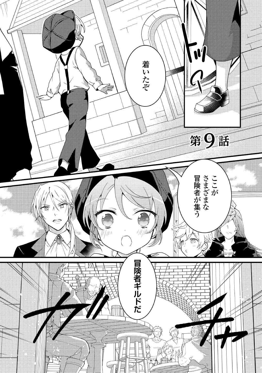 転生令嬢は庶民の味に飢えている 第9話 - Page 1