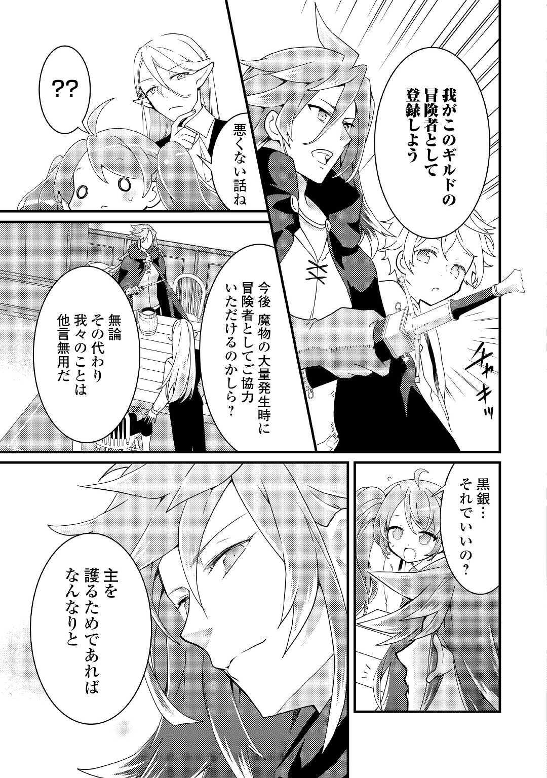 転生令嬢は庶民の味に飢えている 第9話 - Page 11