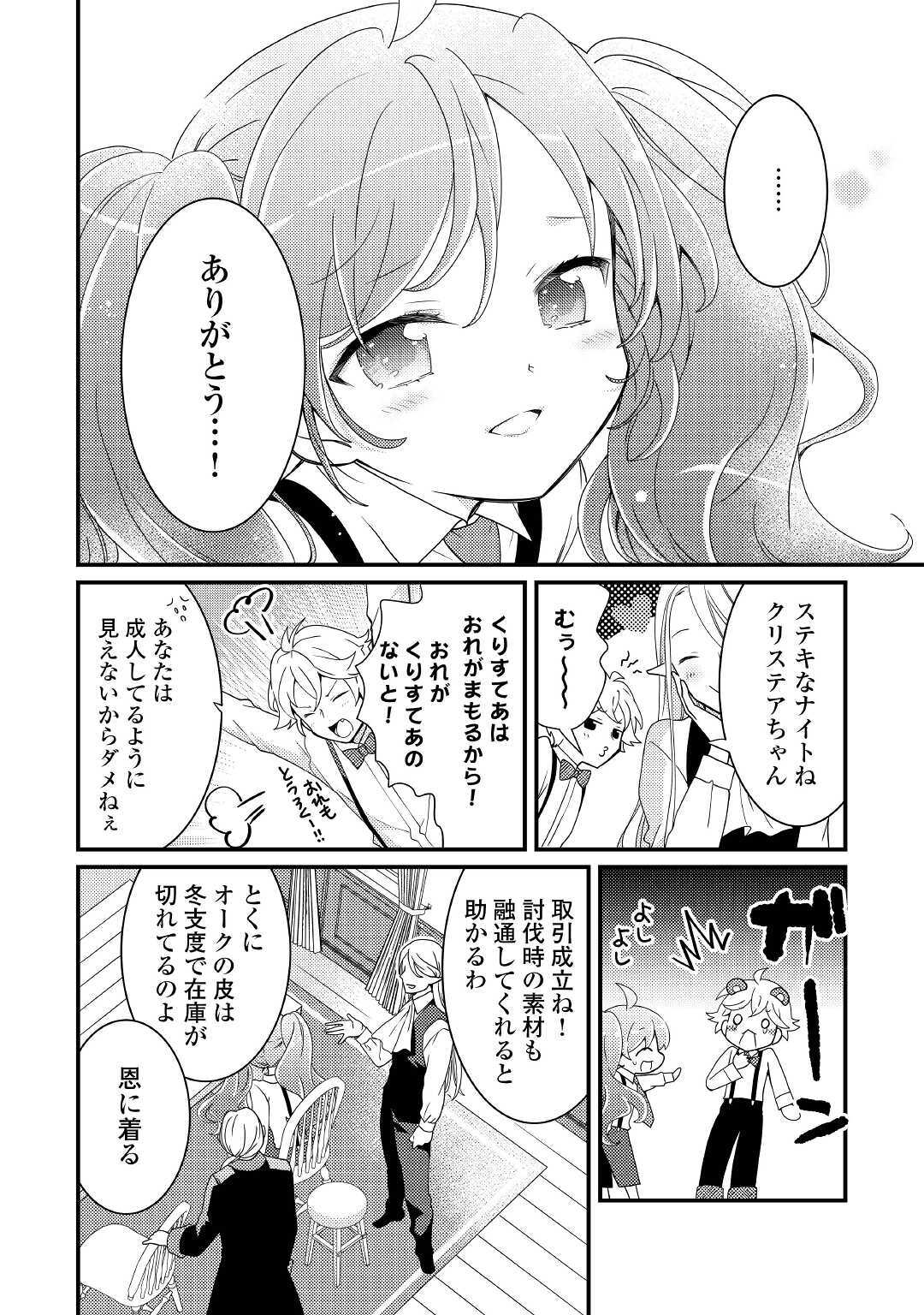 転生令嬢は庶民の味に飢えている 第9話 - Page 12