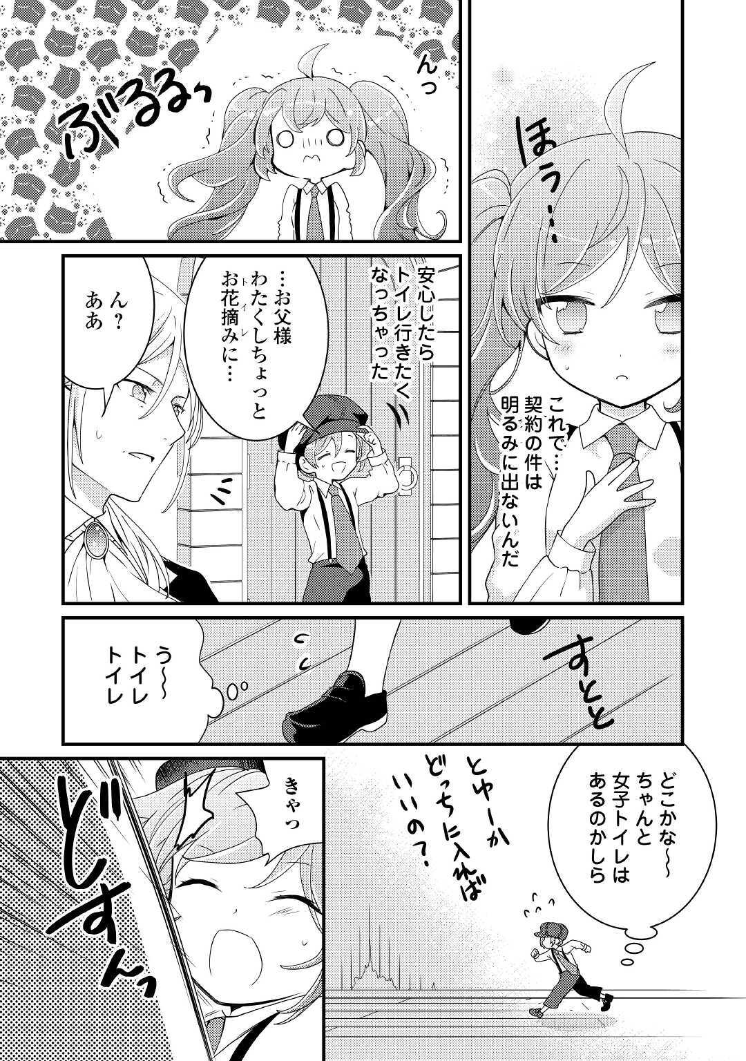 転生令嬢は庶民の味に飢えている 第9話 - Page 13