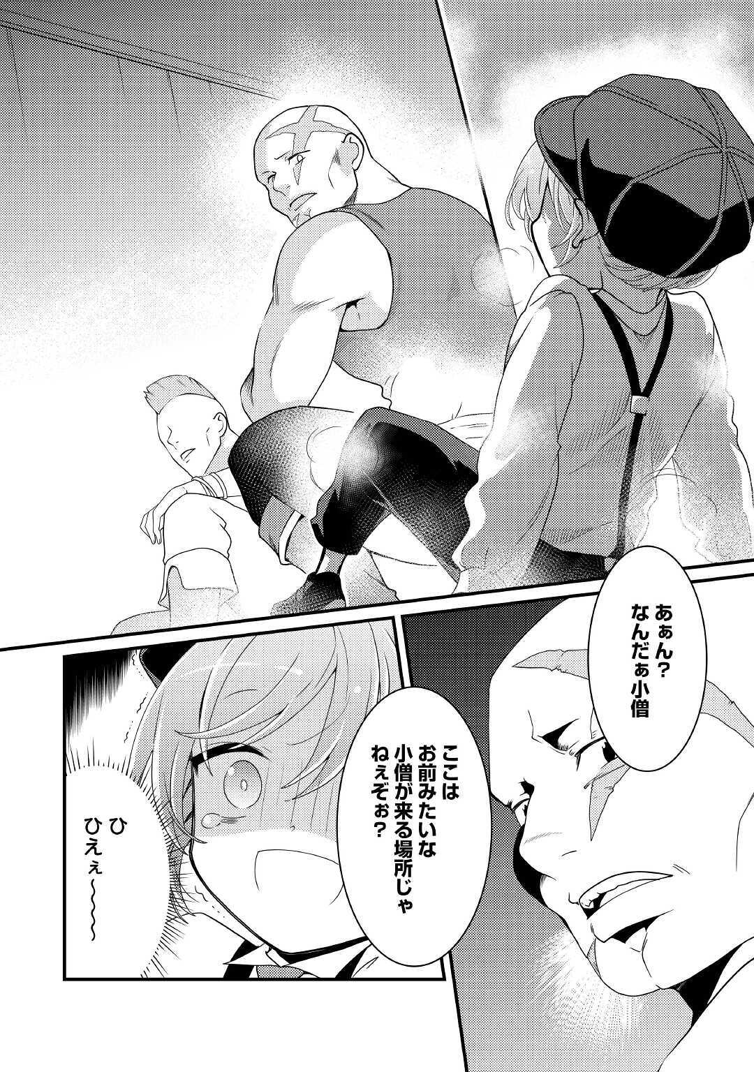 転生令嬢は庶民の味に飢えている 第9話 - Page 14