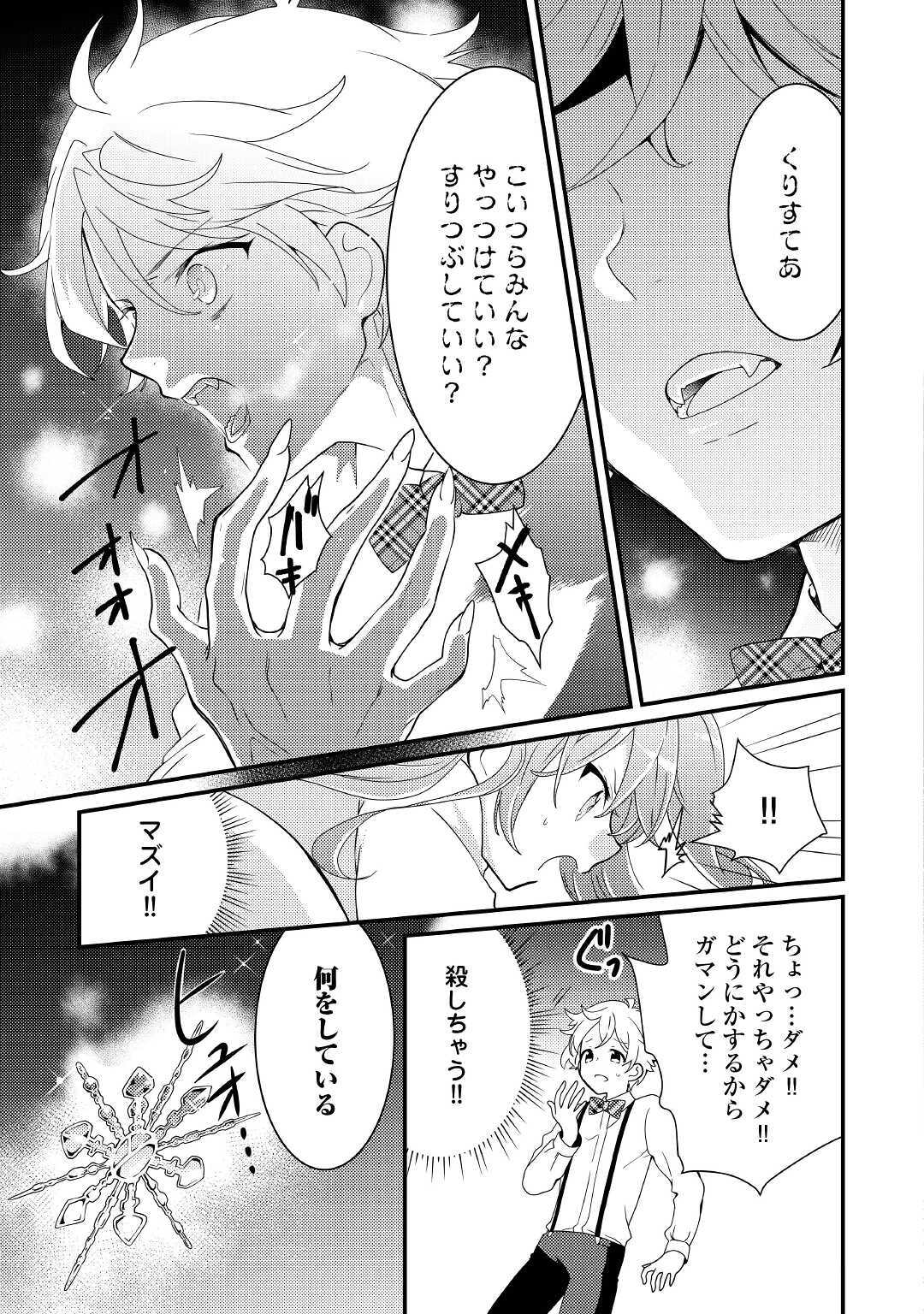 転生令嬢は庶民の味に飢えている 第9話 - Page 17