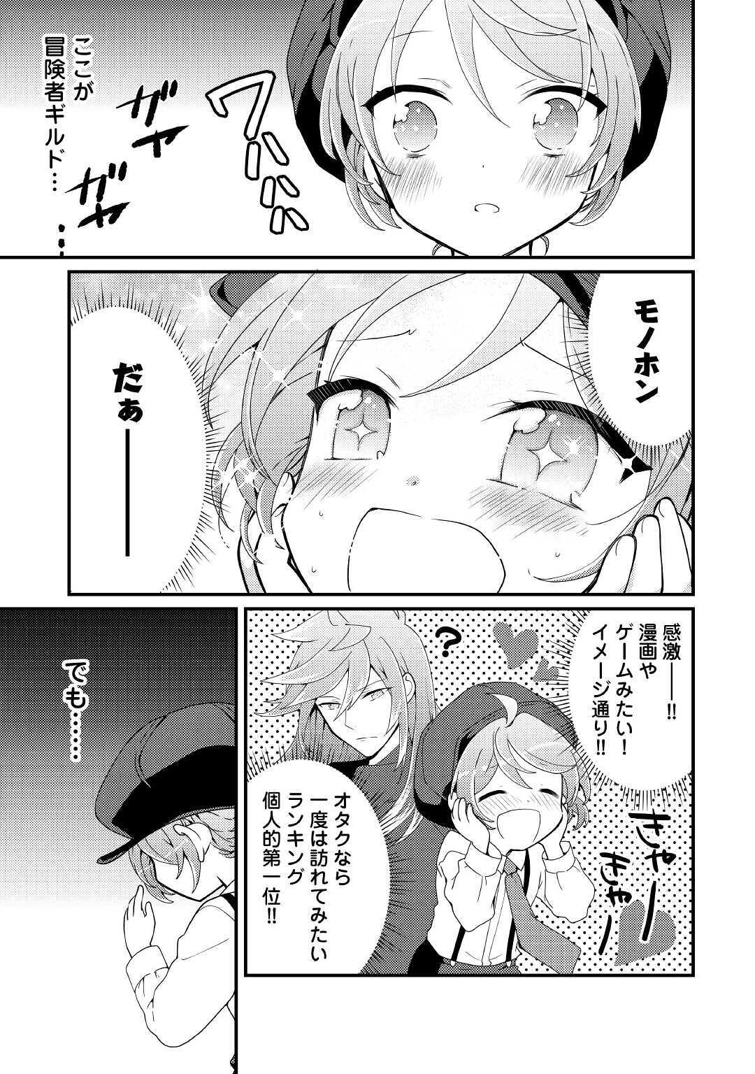 転生令嬢は庶民の味に飢えている 第9話 - Page 3