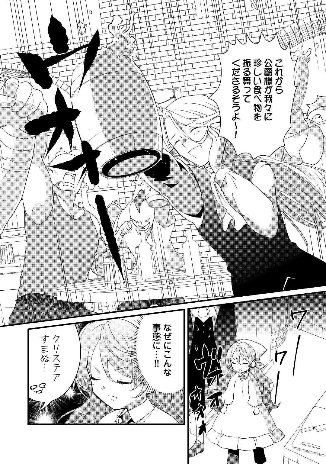 転生令嬢は庶民の味に飢えている 第9話 - Page 22