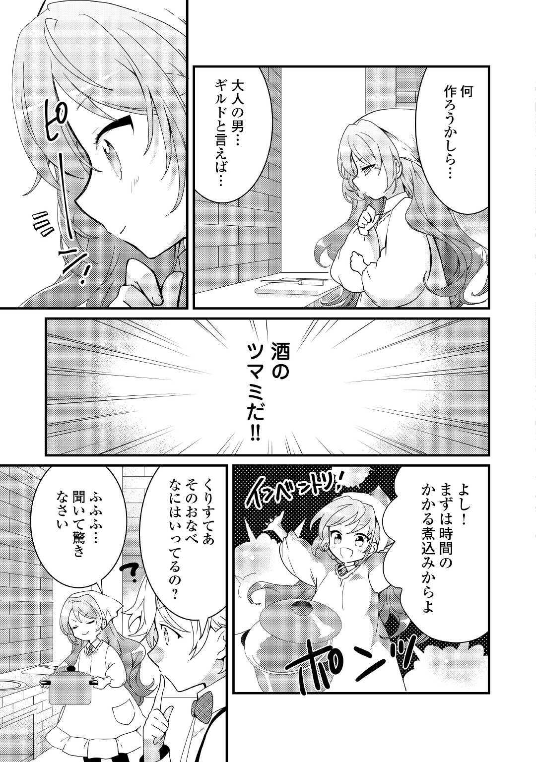 転生令嬢は庶民の味に飢えている 第9話 - Page 23