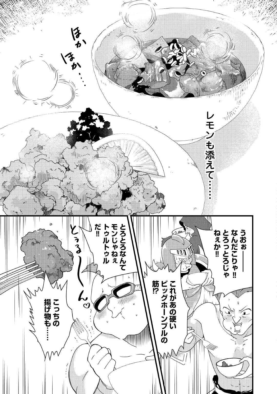 転生令嬢は庶民の味に飢えている 第9話 - Page 27