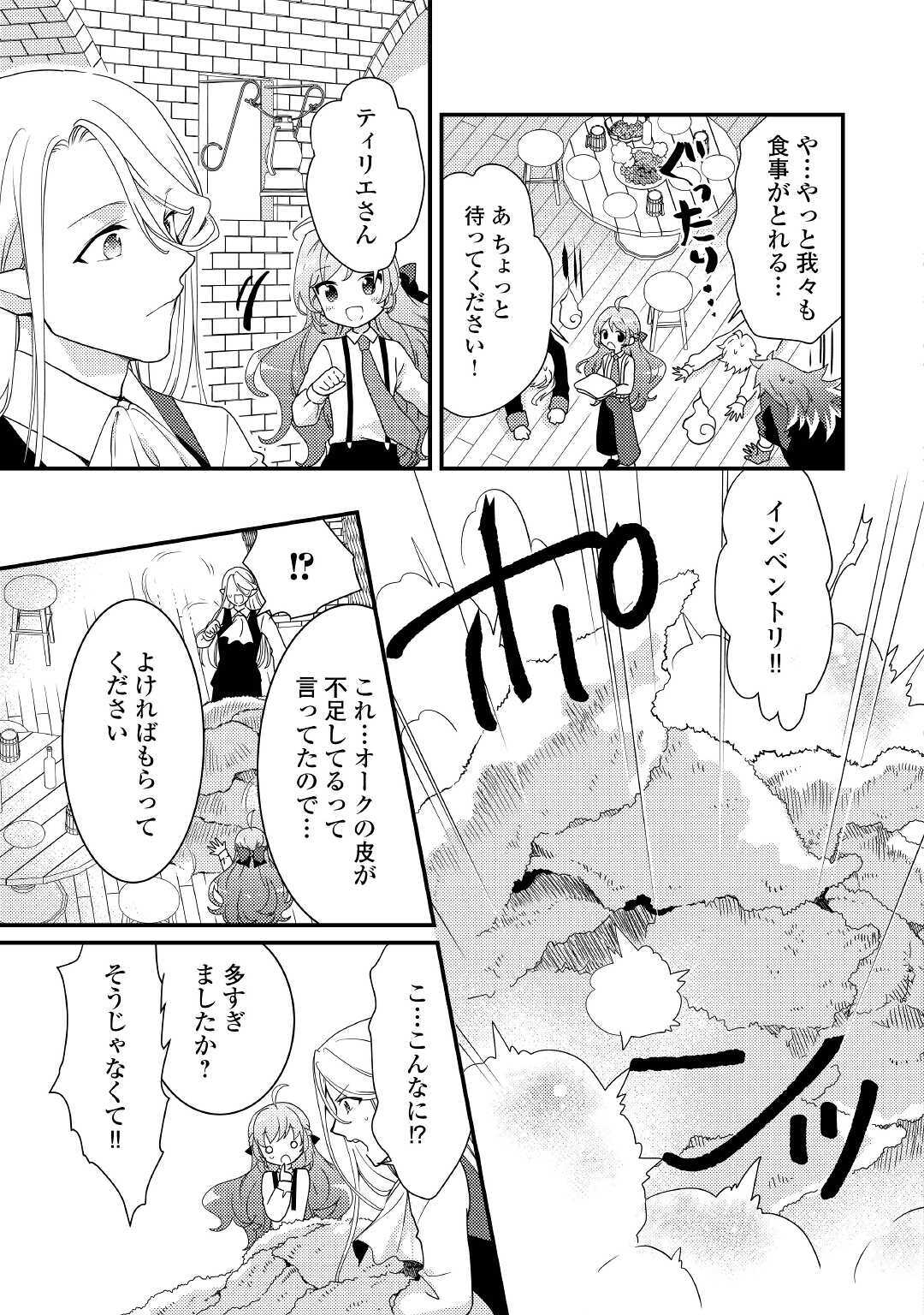 転生令嬢は庶民の味に飢えている 第9話 - Page 29