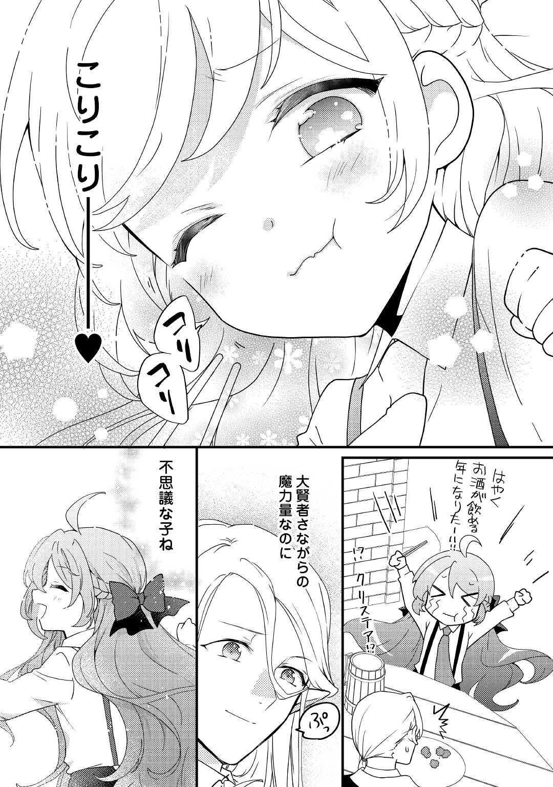 転生令嬢は庶民の味に飢えている 第9話 - Page 32