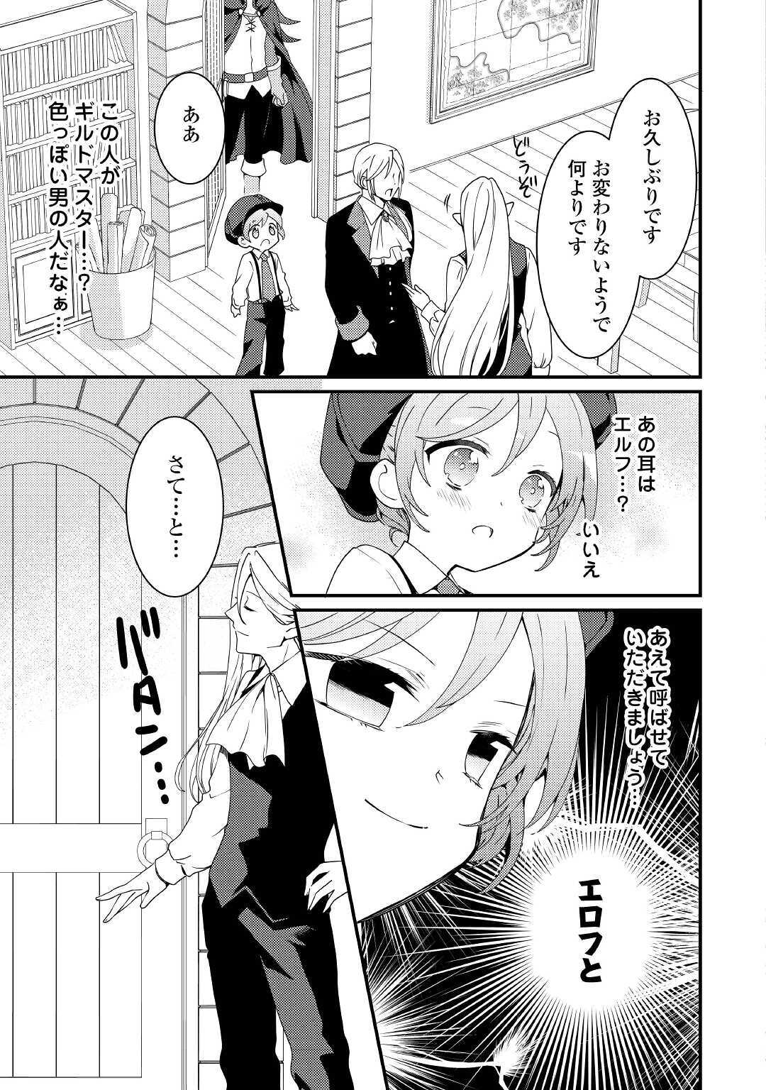 転生令嬢は庶民の味に飢えている 第9話 - Page 5