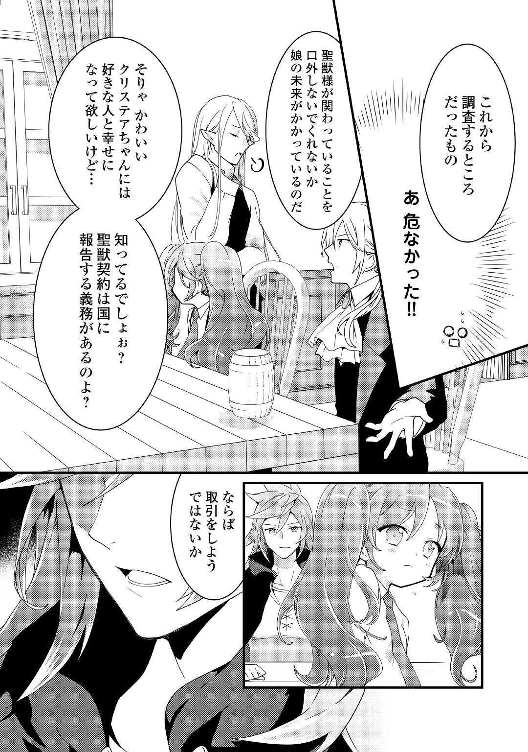 転生令嬢は庶民の味に飢えている 第9話 - Page 10