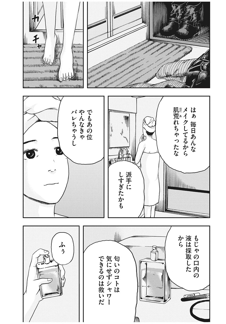 明日のエサ　キミだから 第29.2話 - Page 18