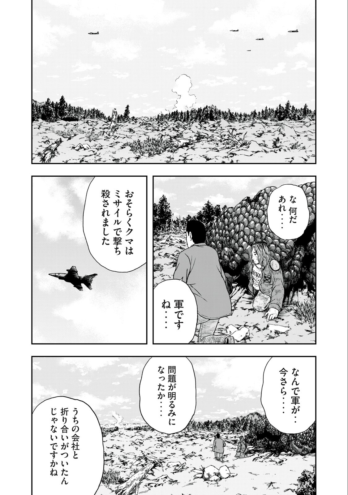 明日のエサ　キミだから 第51.2話 - Page 16