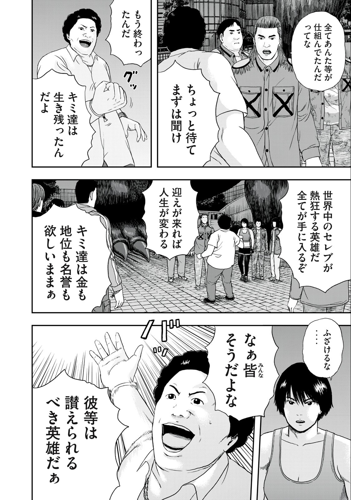 明日のエサ　キミだから 第51.2話 - Page 6